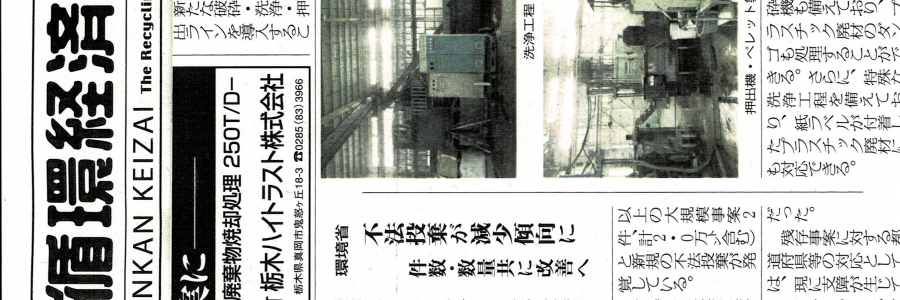 メディア掲載--循環経済新聞